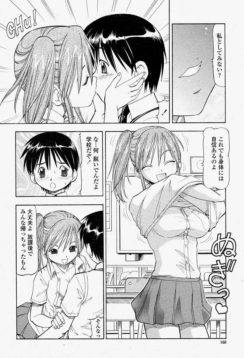 COMIC 桃姫 2004年08月号 Page.168