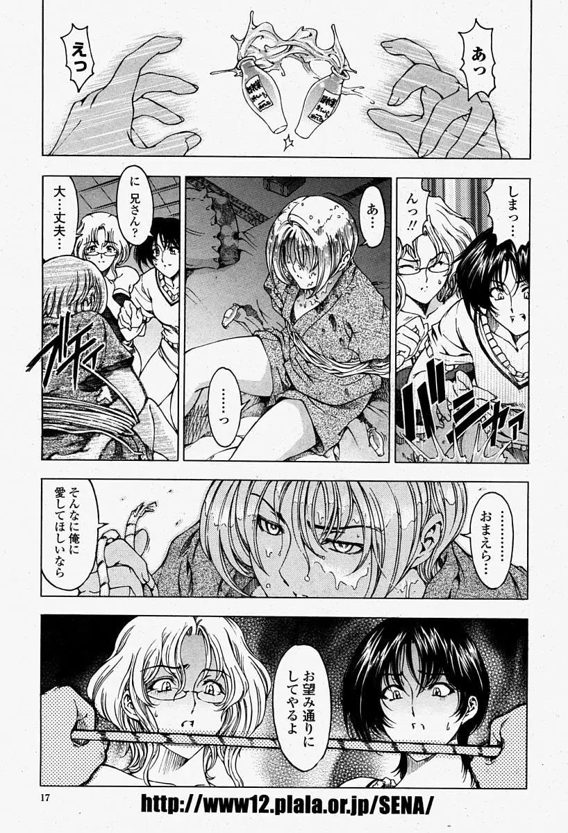 COMIC 桃姫 2004年08月号 Page.17