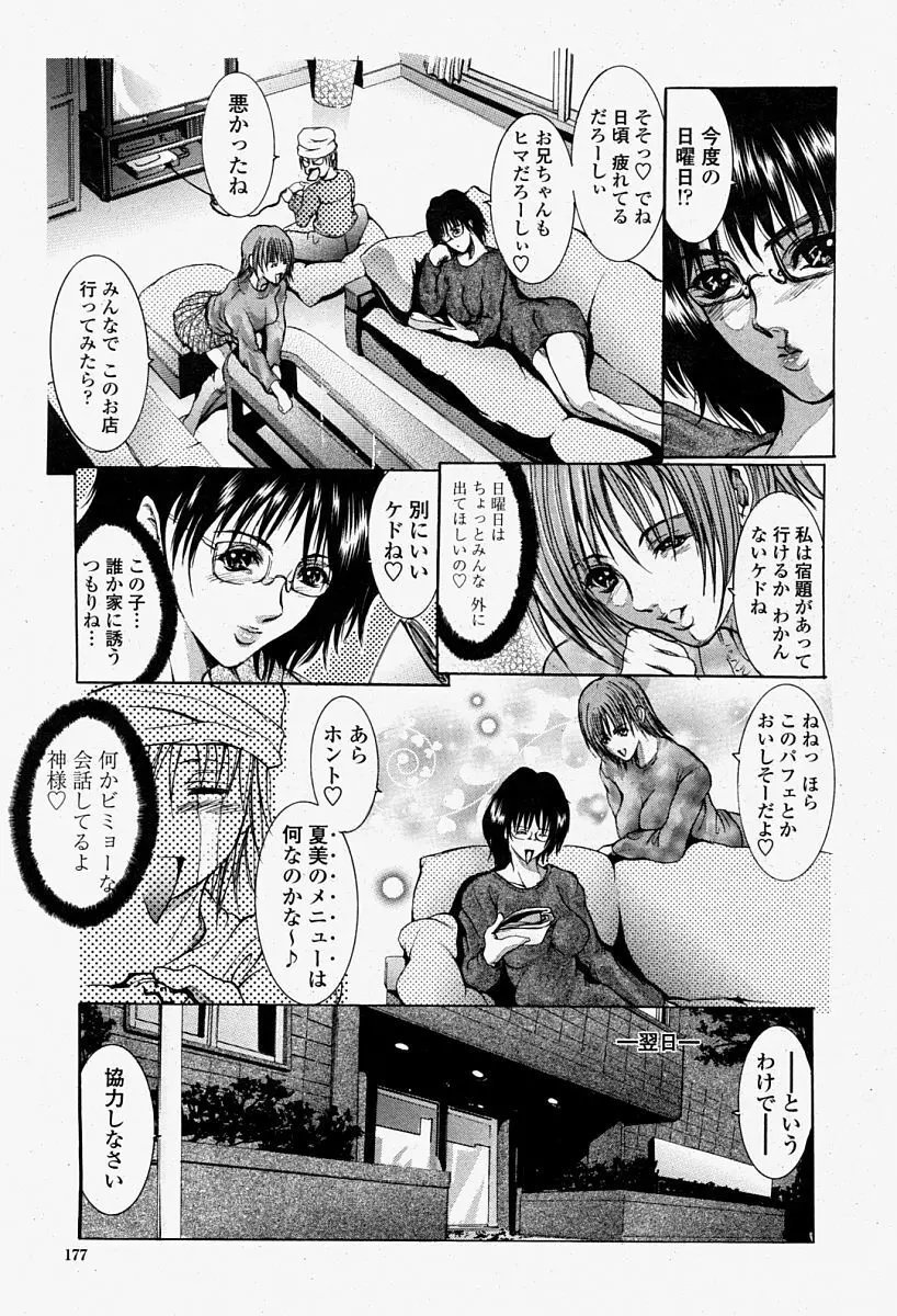 COMIC 桃姫 2004年08月号 Page.177