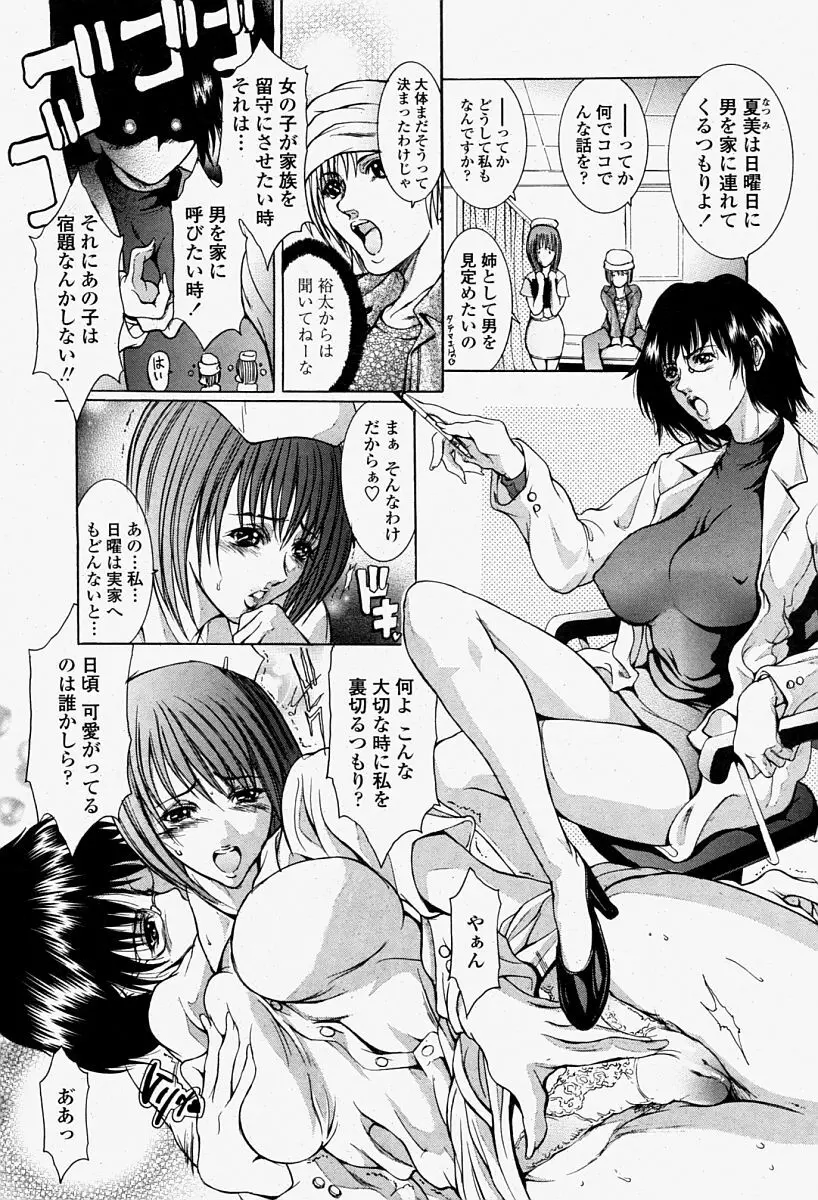 COMIC 桃姫 2004年08月号 Page.178