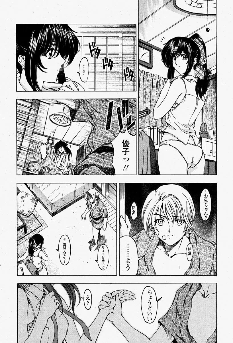 COMIC 桃姫 2004年08月号 Page.18