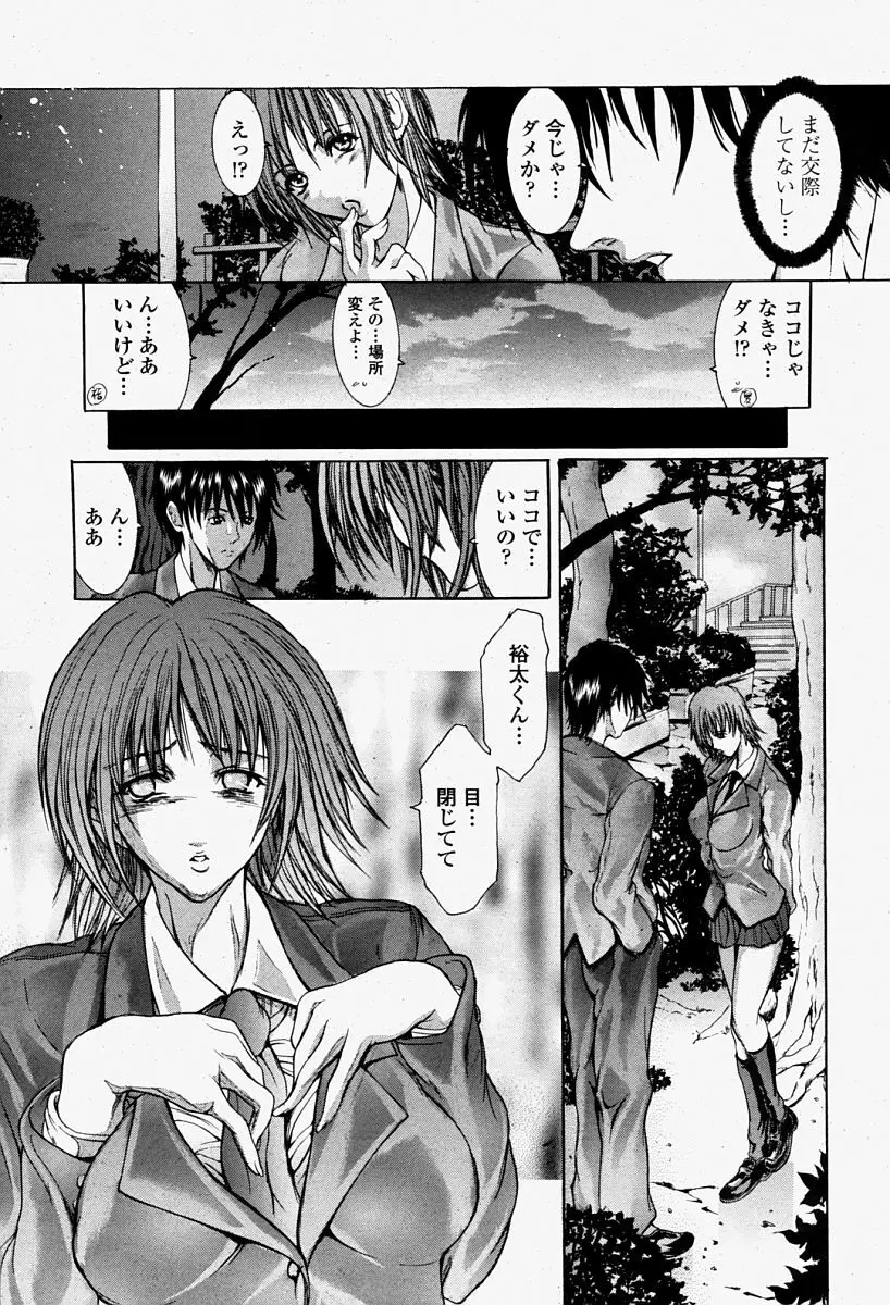 COMIC 桃姫 2004年08月号 Page.182