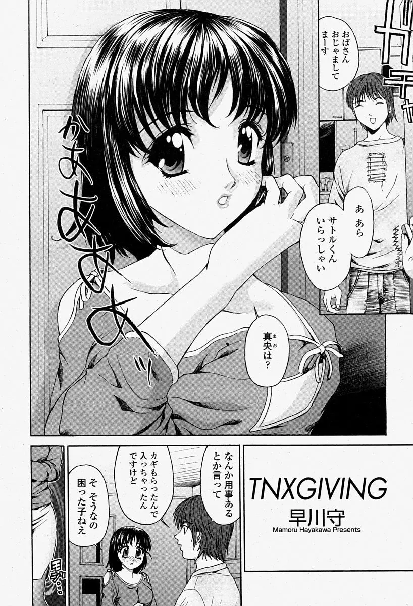 COMIC 桃姫 2004年08月号 Page.192