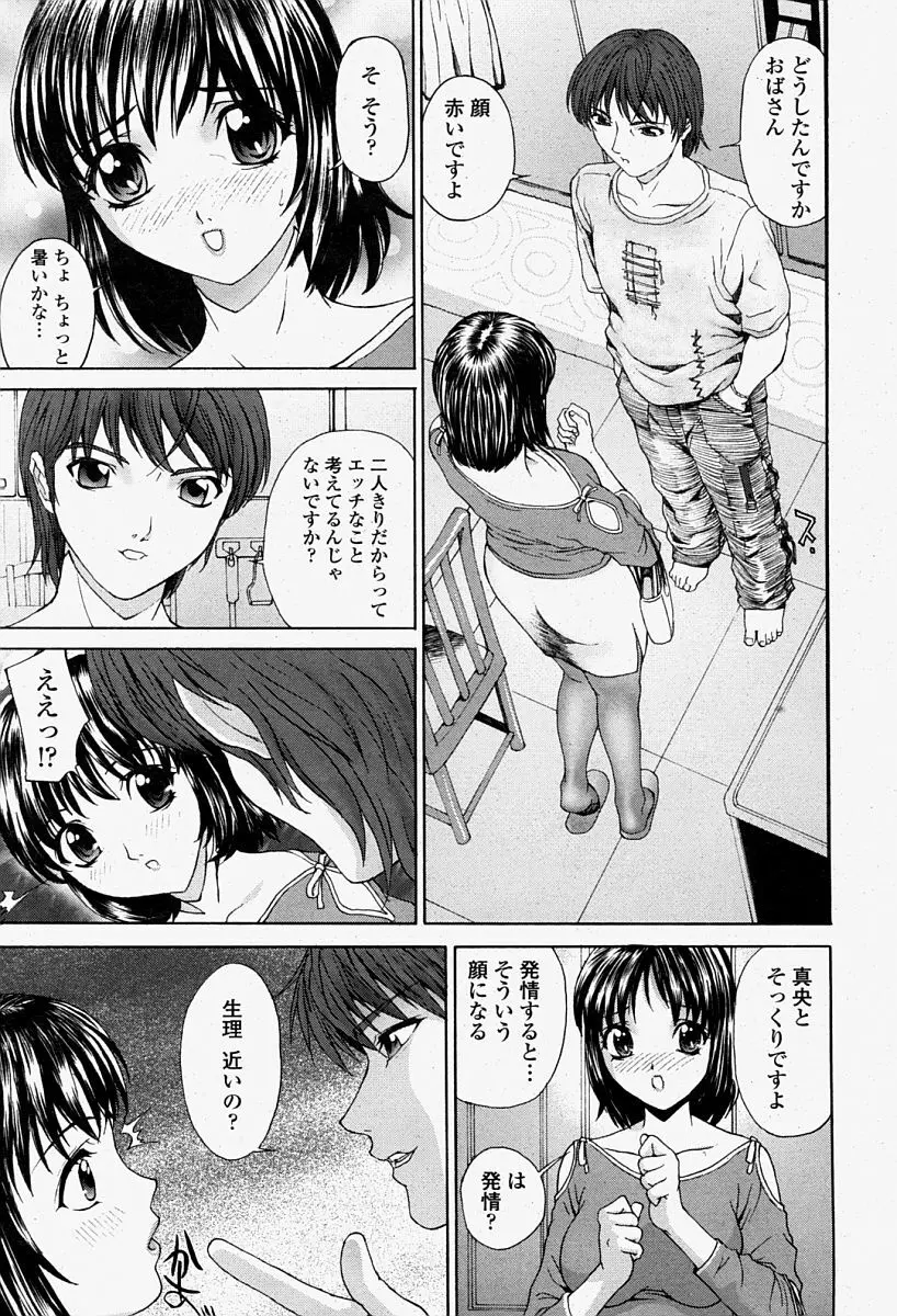 COMIC 桃姫 2004年08月号 Page.193