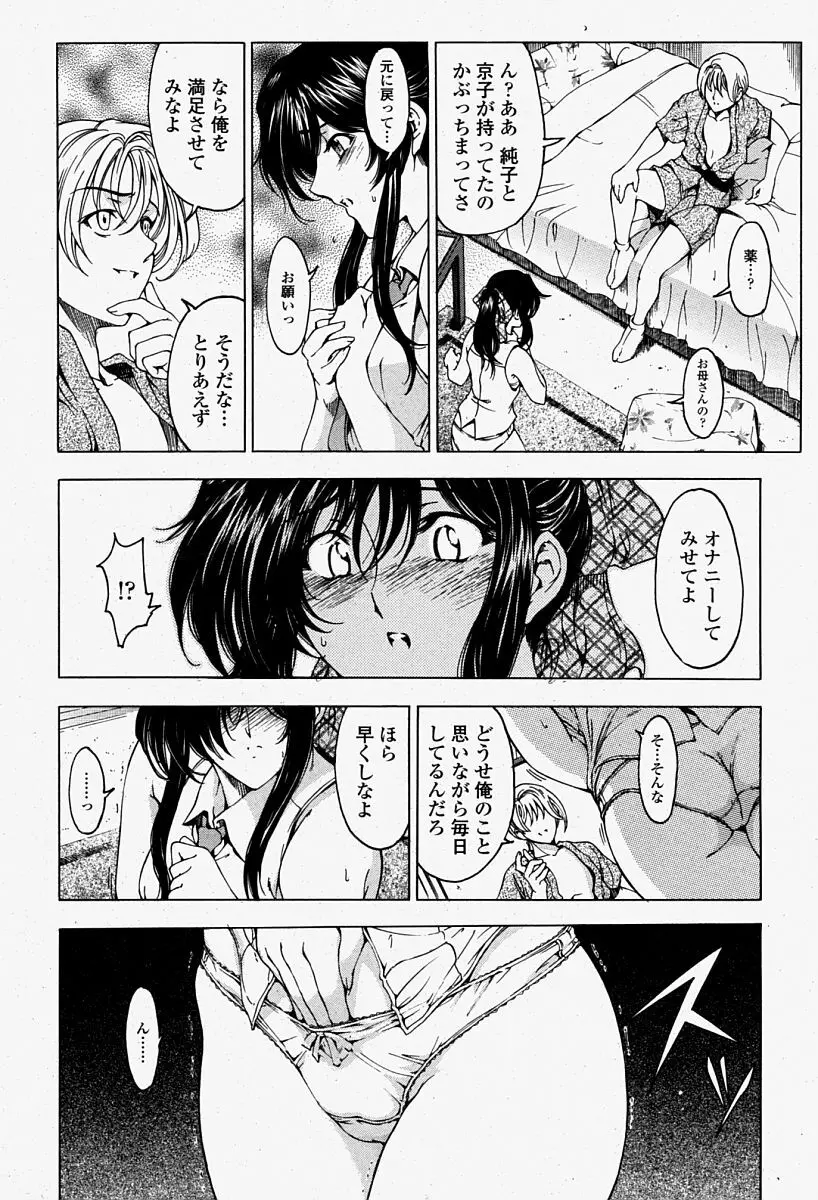 COMIC 桃姫 2004年08月号 Page.20