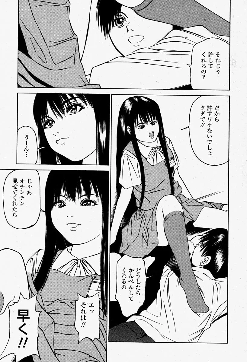 COMIC 桃姫 2004年08月号 Page.213