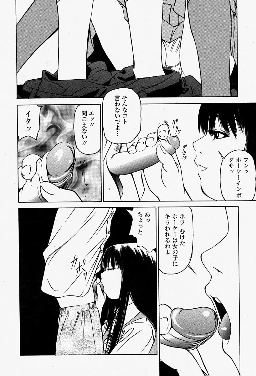 COMIC 桃姫 2004年08月号 Page.214