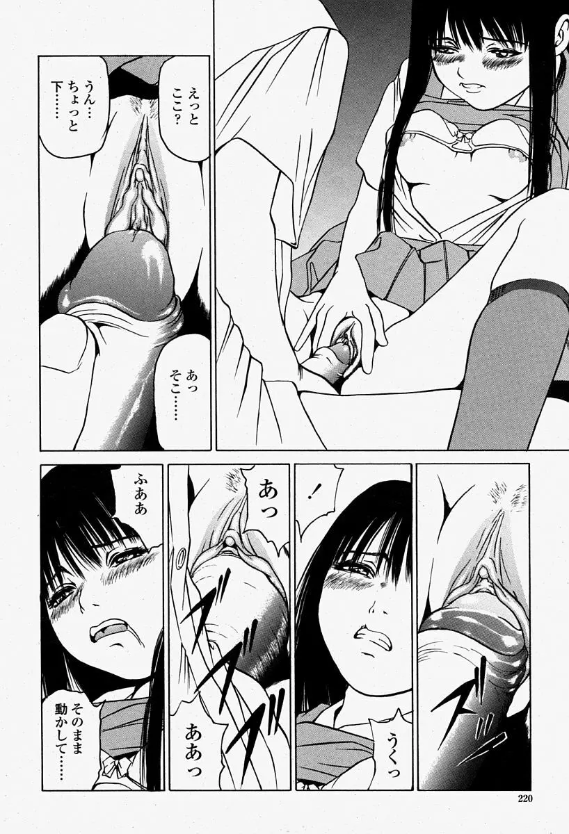 COMIC 桃姫 2004年08月号 Page.220
