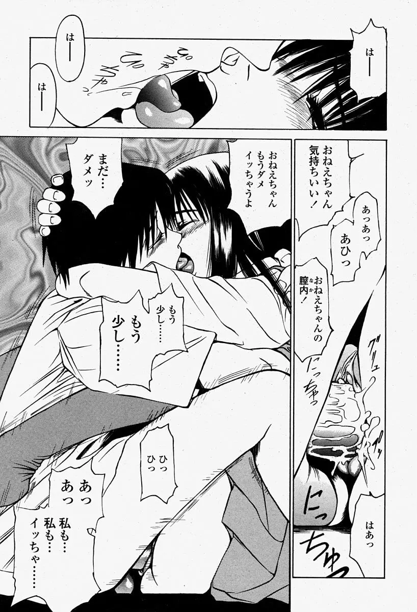 COMIC 桃姫 2004年08月号 Page.221