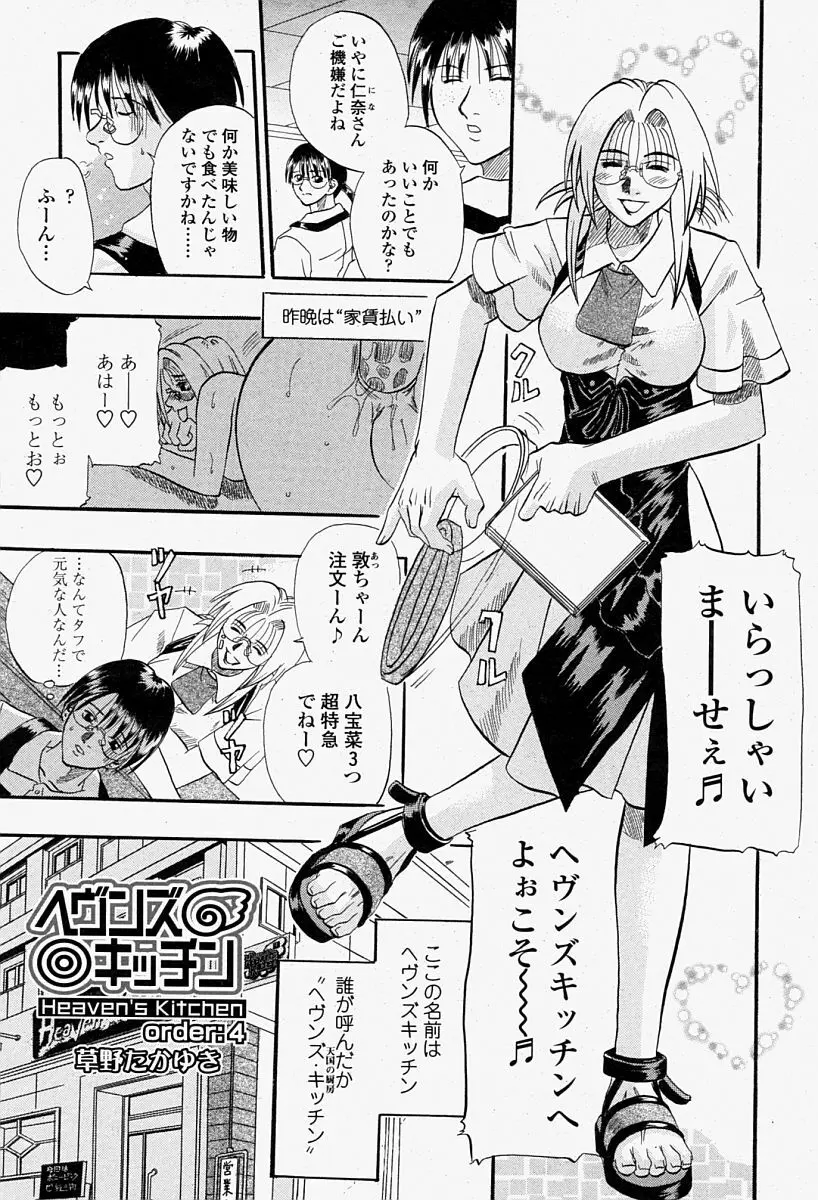 COMIC 桃姫 2004年08月号 Page.223