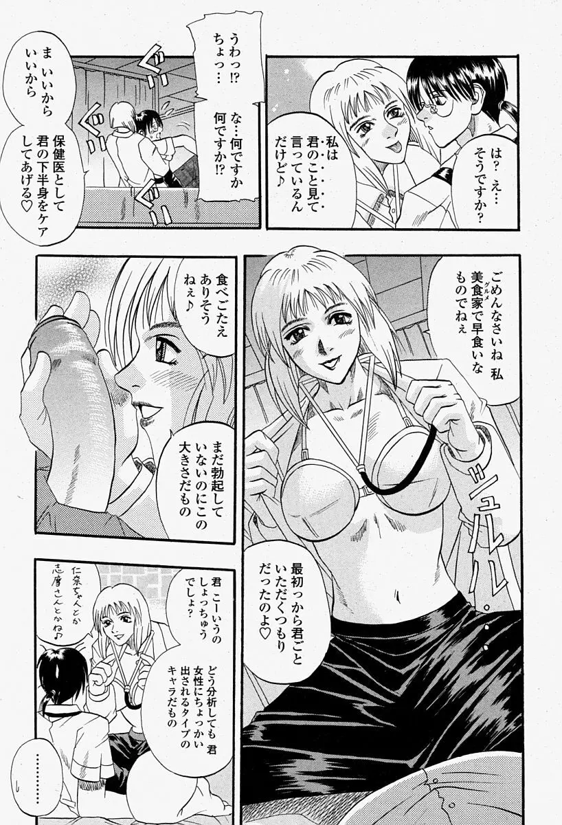 COMIC 桃姫 2004年08月号 Page.225