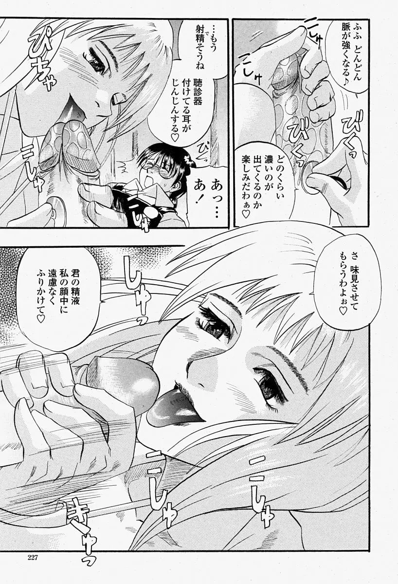 COMIC 桃姫 2004年08月号 Page.227