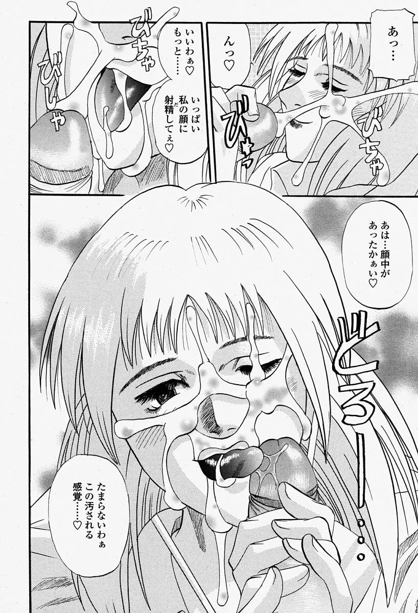 COMIC 桃姫 2004年08月号 Page.228