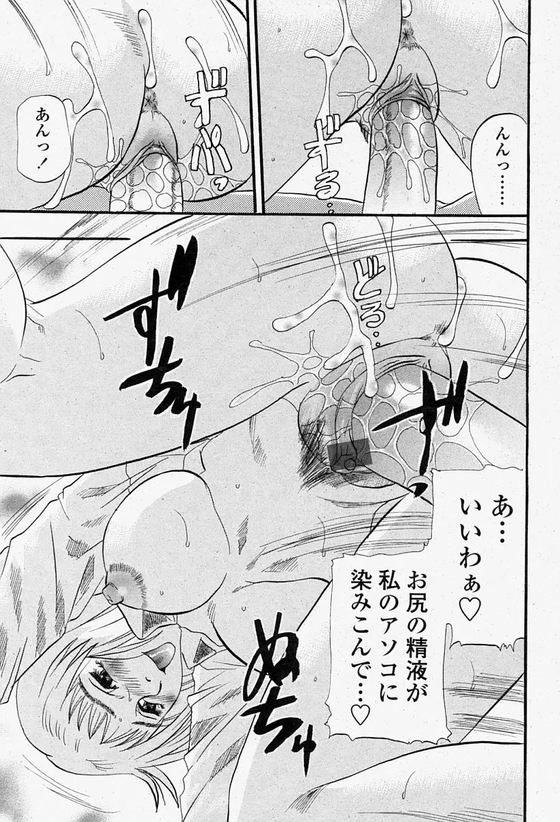 COMIC 桃姫 2004年08月号 Page.233