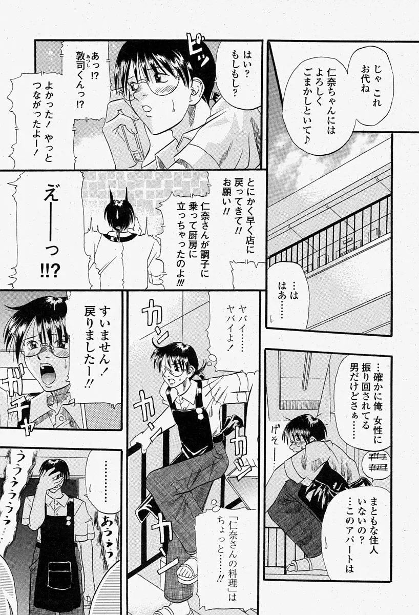COMIC 桃姫 2004年08月号 Page.237