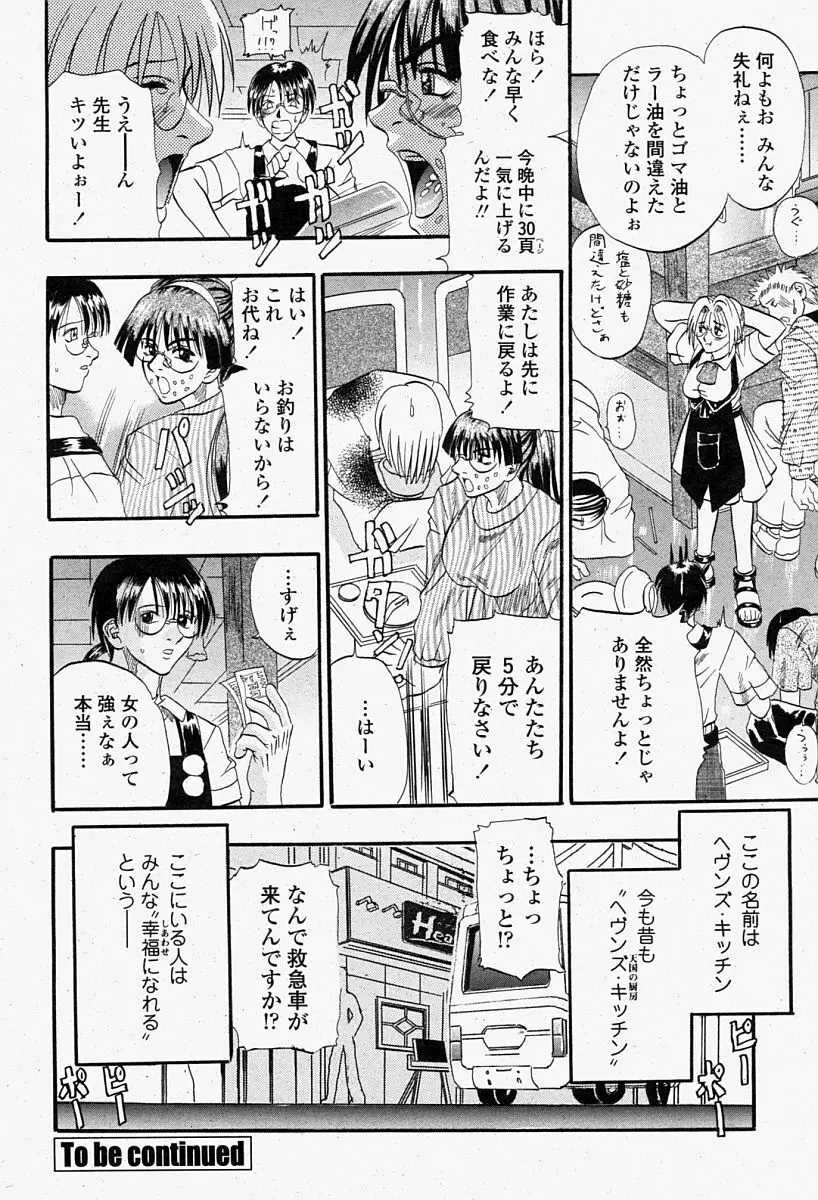 COMIC 桃姫 2004年08月号 Page.238