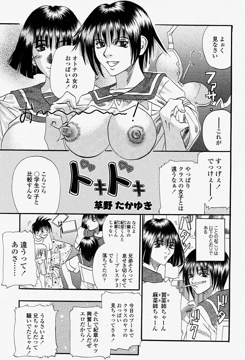 COMIC 桃姫 2004年08月号 Page.239