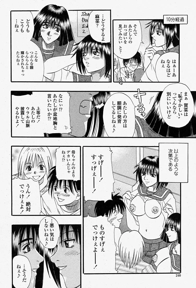 COMIC 桃姫 2004年08月号 Page.240