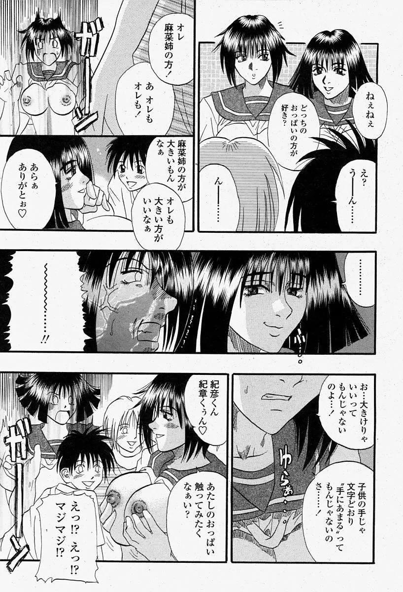 COMIC 桃姫 2004年08月号 Page.241