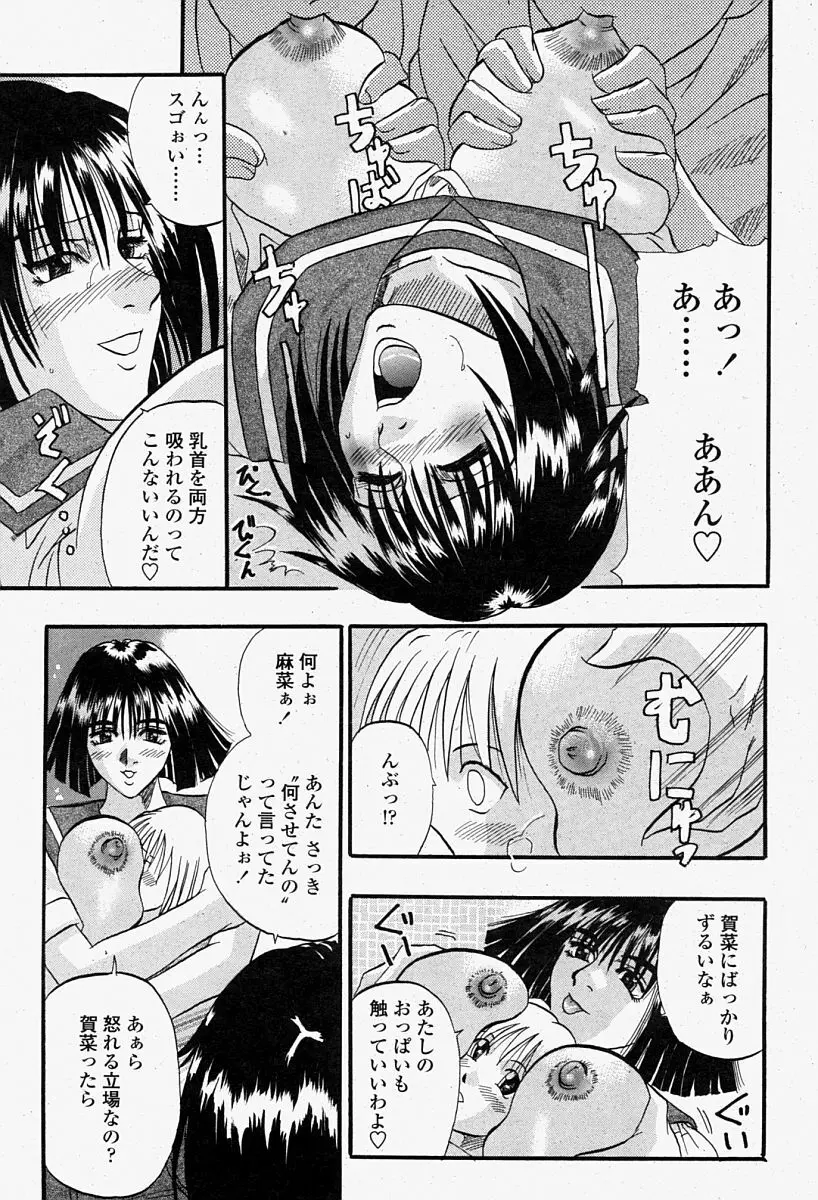 COMIC 桃姫 2004年08月号 Page.243