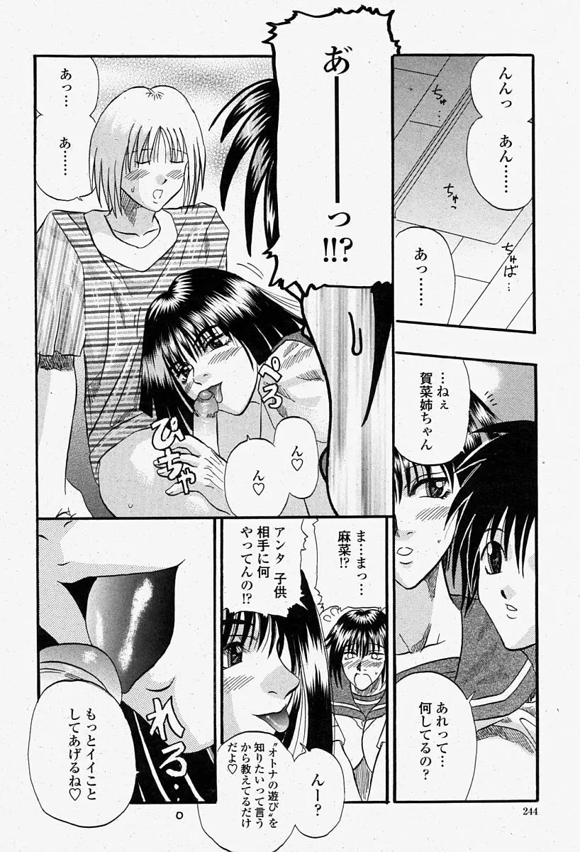 COMIC 桃姫 2004年08月号 Page.244