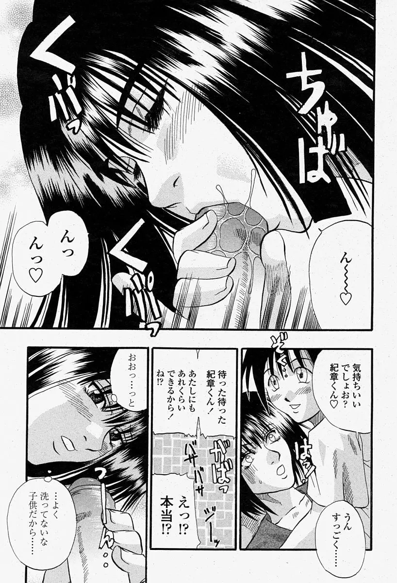COMIC 桃姫 2004年08月号 Page.245