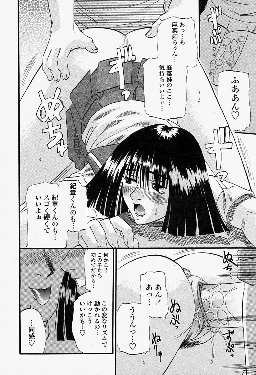 COMIC 桃姫 2004年08月号 Page.250
