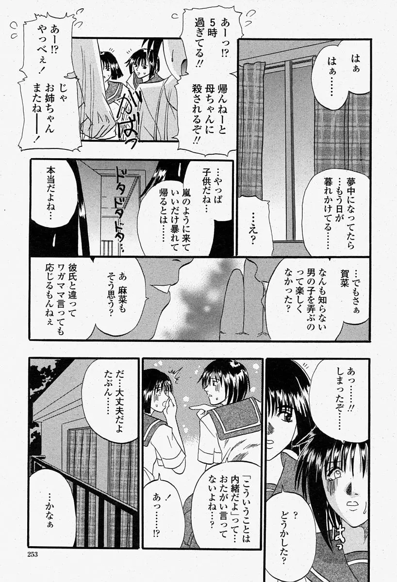 COMIC 桃姫 2004年08月号 Page.253
