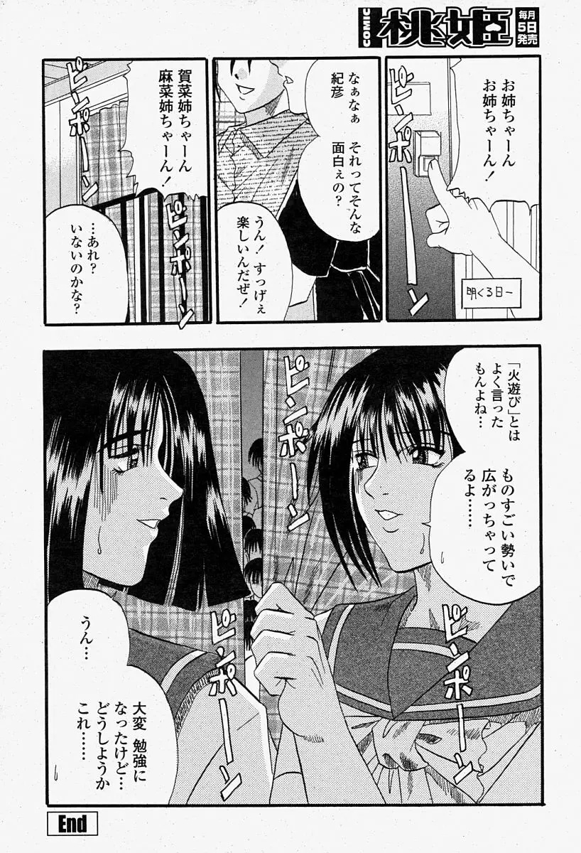 COMIC 桃姫 2004年08月号 Page.254