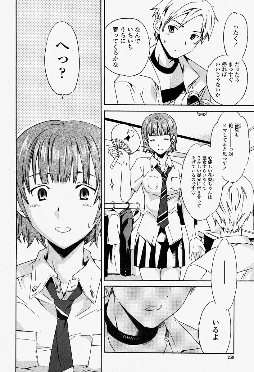 COMIC 桃姫 2004年08月号 Page.258