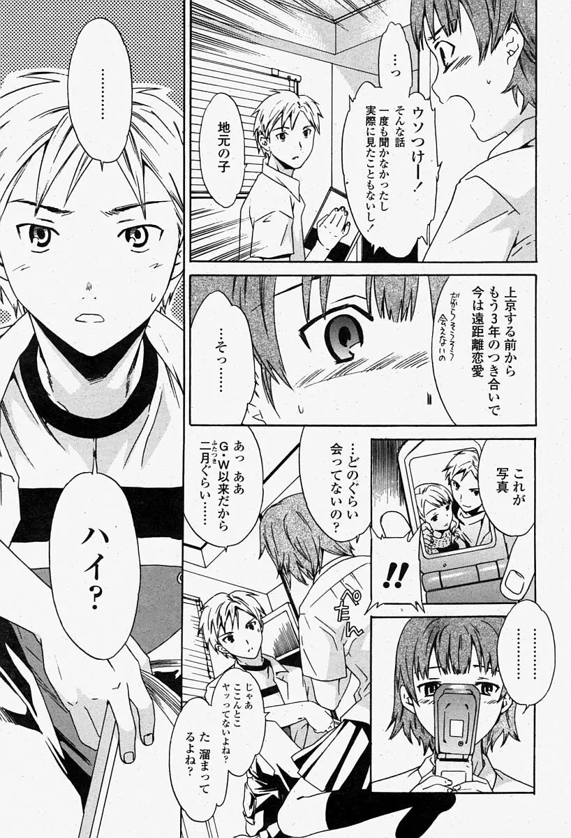 COMIC 桃姫 2004年08月号 Page.259