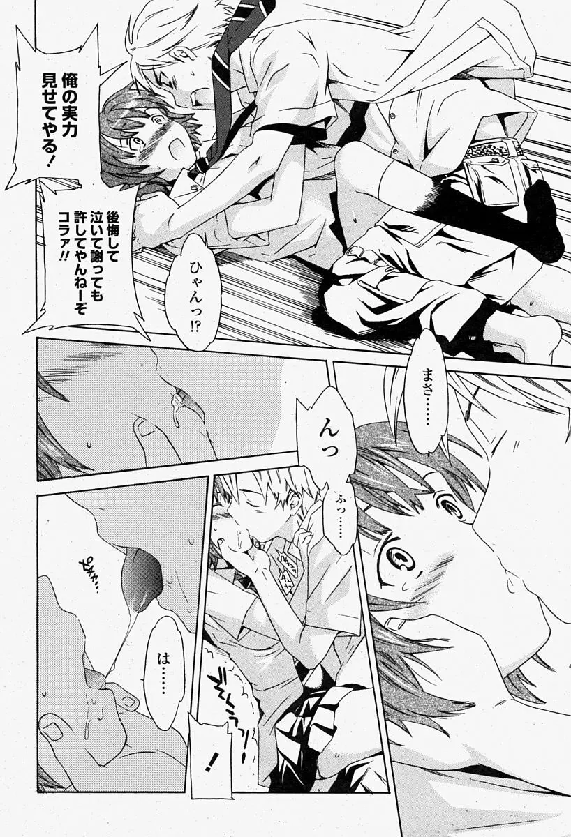 COMIC 桃姫 2004年08月号 Page.262