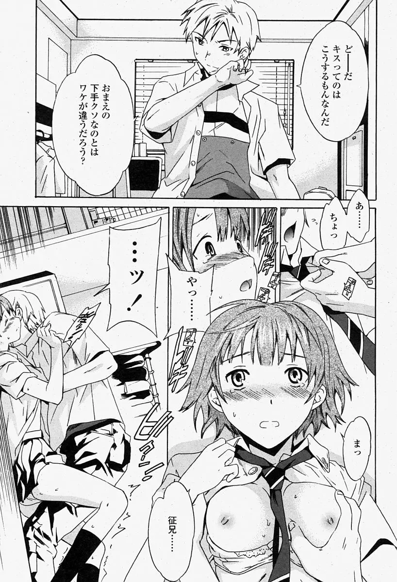 COMIC 桃姫 2004年08月号 Page.263