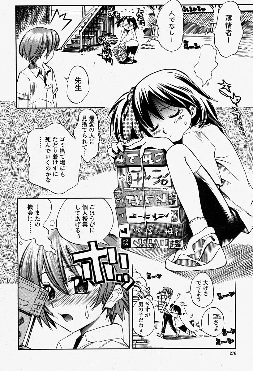 COMIC 桃姫 2004年08月号 Page.276