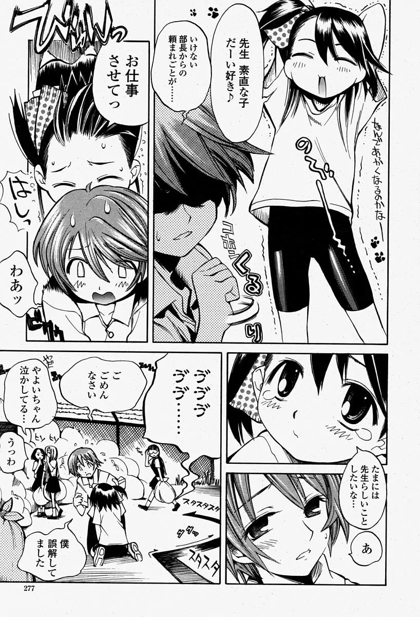 COMIC 桃姫 2004年08月号 Page.277
