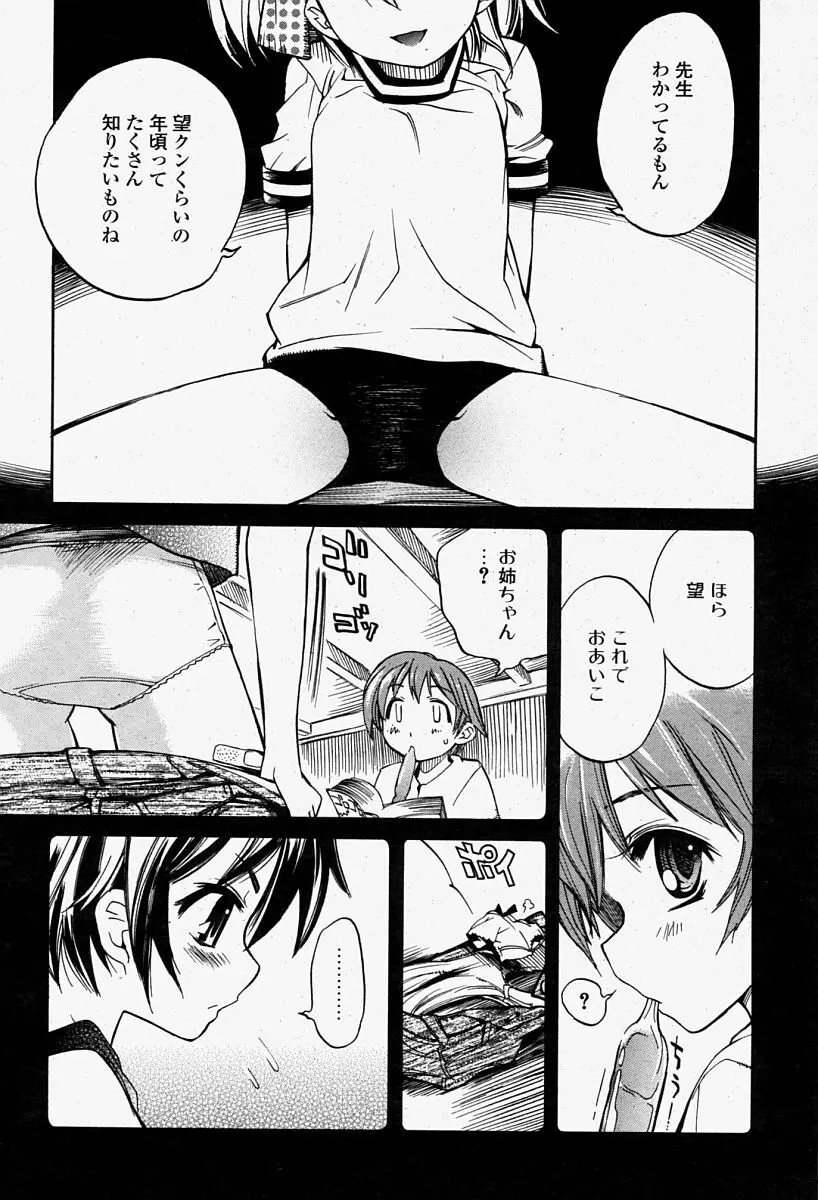 COMIC 桃姫 2004年08月号 Page.279