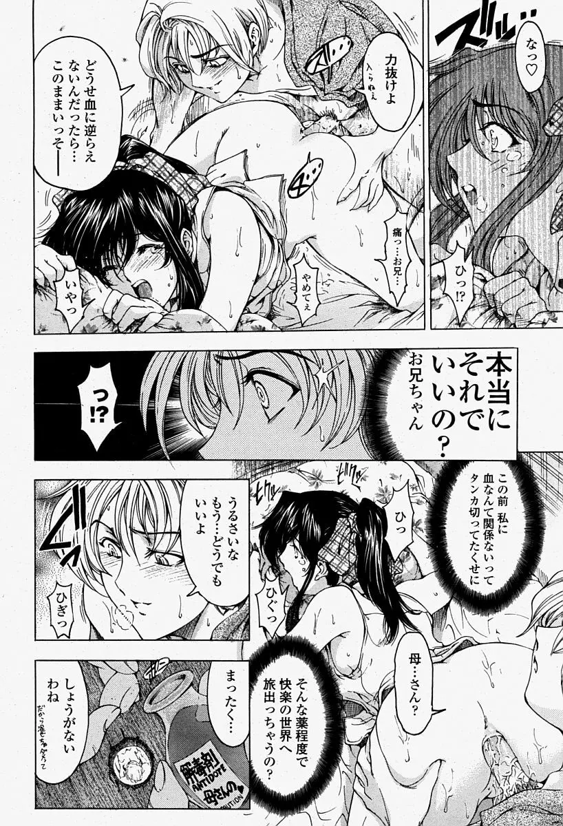 COMIC 桃姫 2004年08月号 Page.28