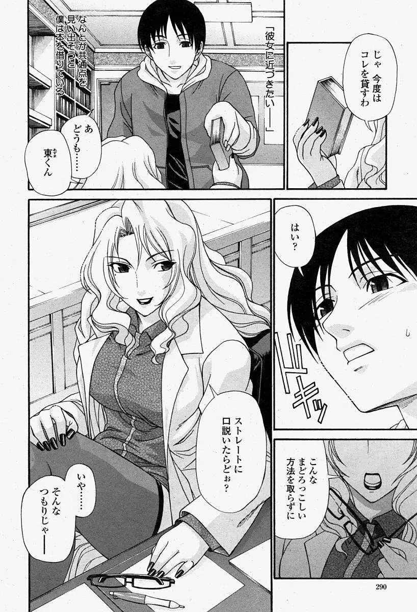 COMIC 桃姫 2004年08月号 Page.290