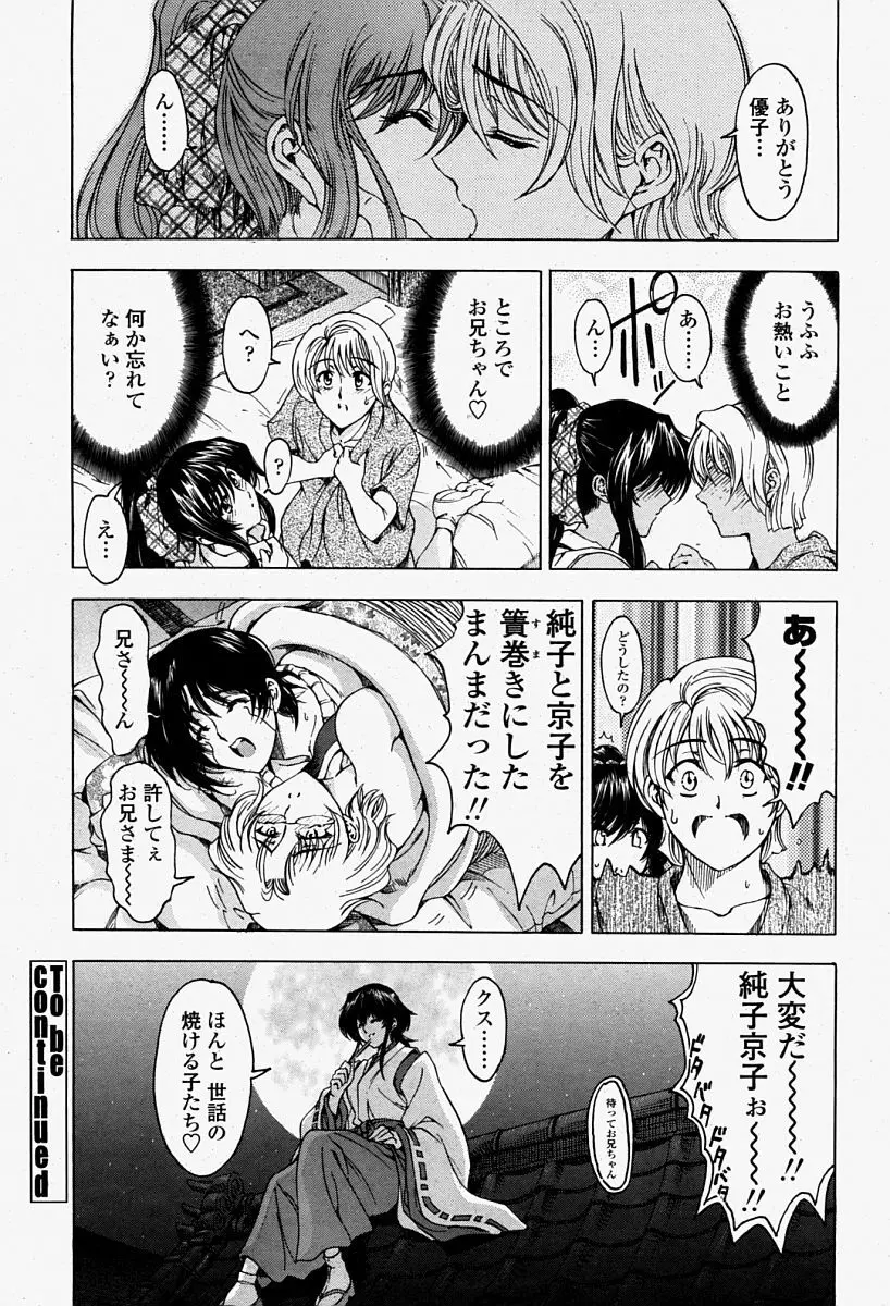 COMIC 桃姫 2004年08月号 Page.30
