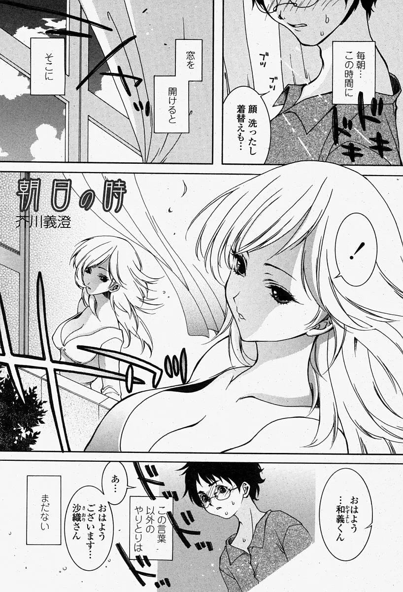 COMIC 桃姫 2004年08月号 Page.305
