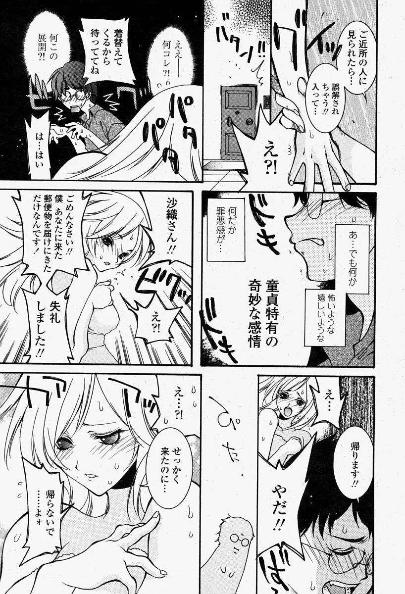 COMIC 桃姫 2004年08月号 Page.307