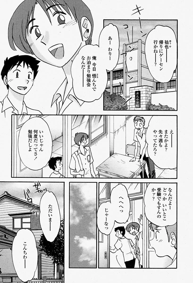 COMIC 桃姫 2004年08月号 Page.31