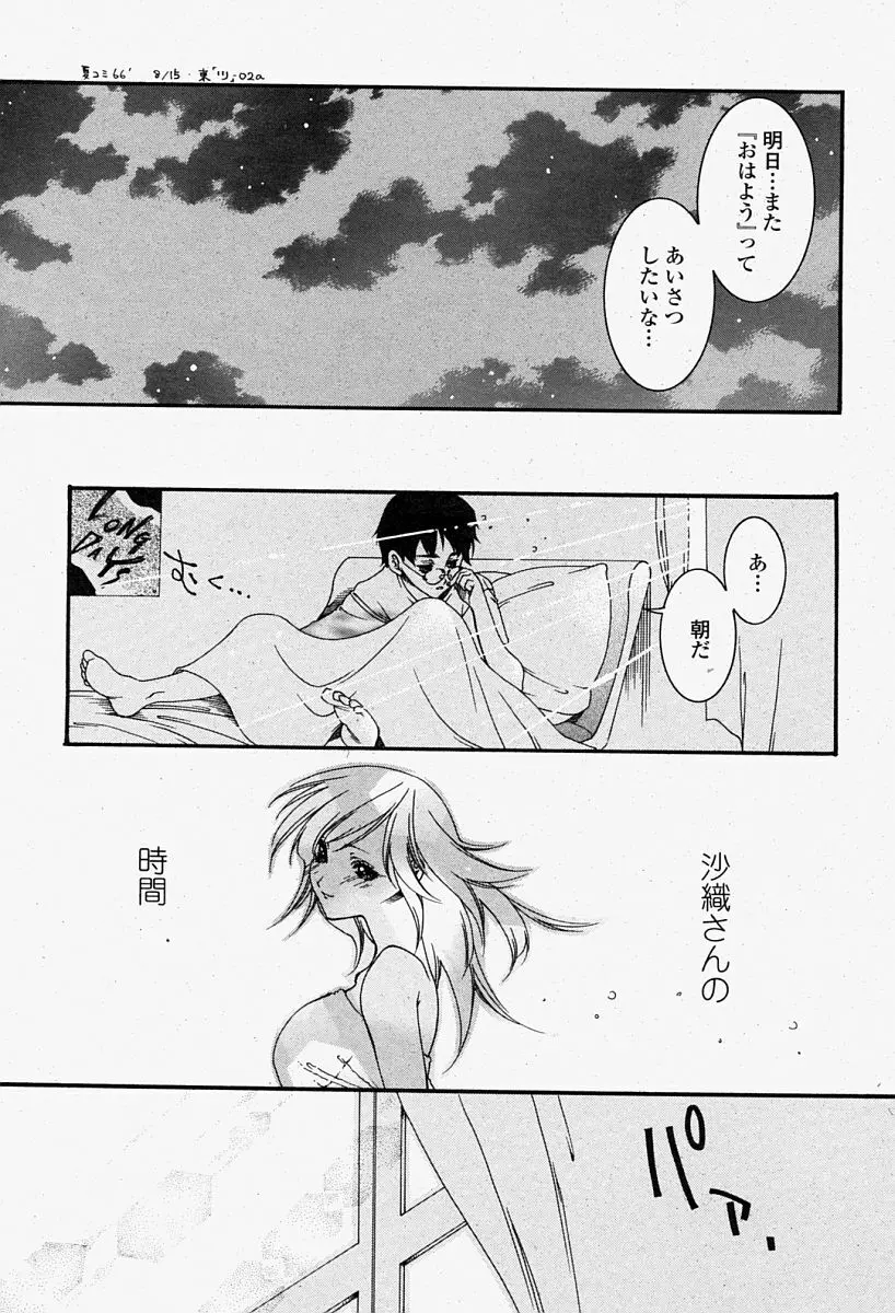 COMIC 桃姫 2004年08月号 Page.319