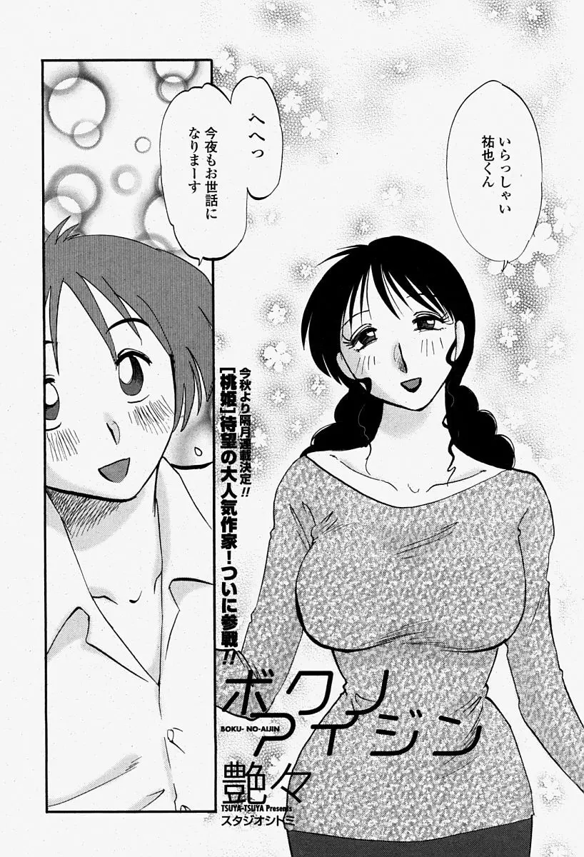 COMIC 桃姫 2004年08月号 Page.32