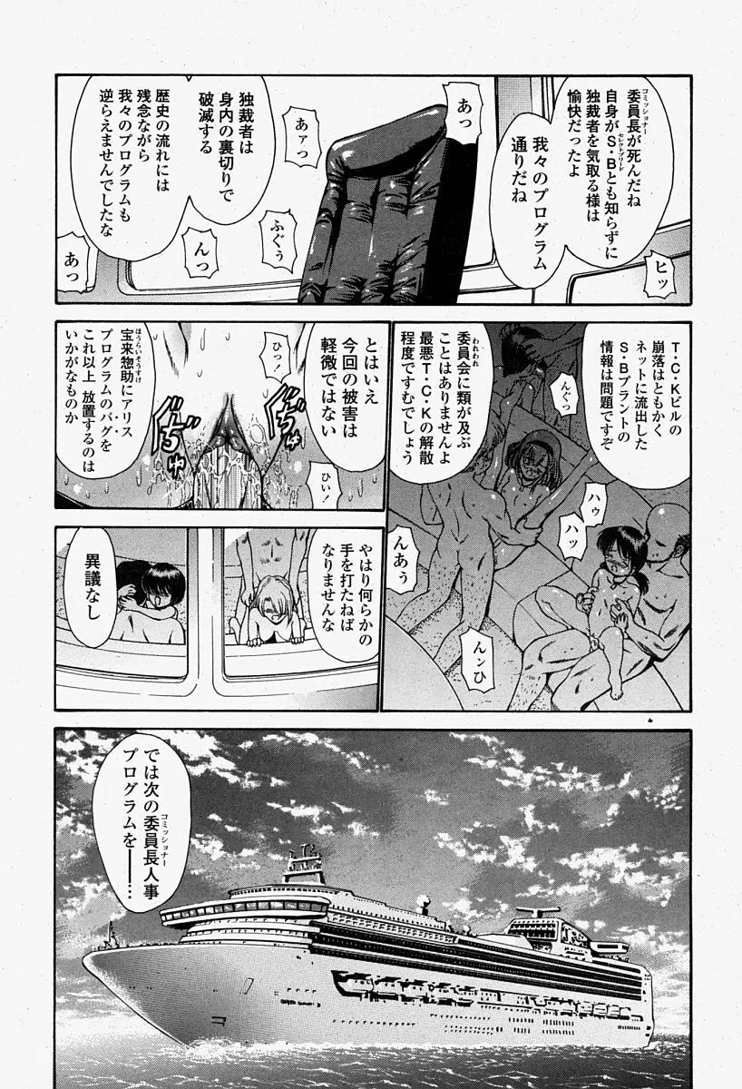 COMIC 桃姫 2004年08月号 Page.321