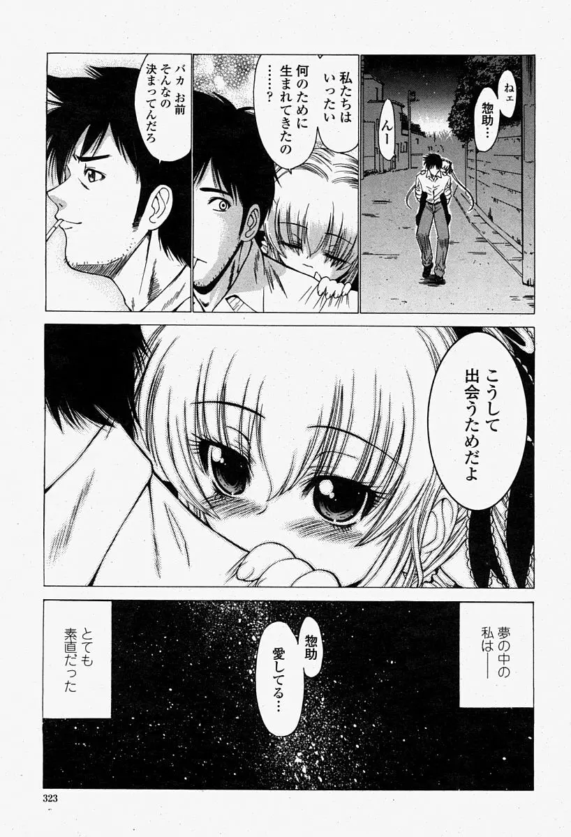 COMIC 桃姫 2004年08月号 Page.323