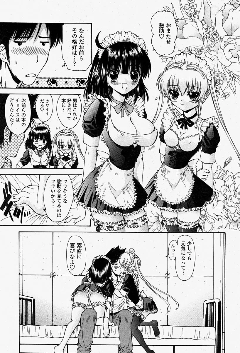 COMIC 桃姫 2004年08月号 Page.327