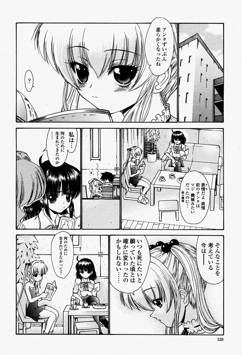 COMIC 桃姫 2004年08月号 Page.338