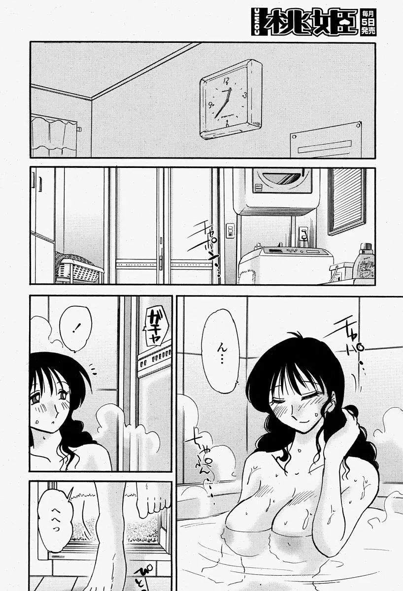 COMIC 桃姫 2004年08月号 Page.34