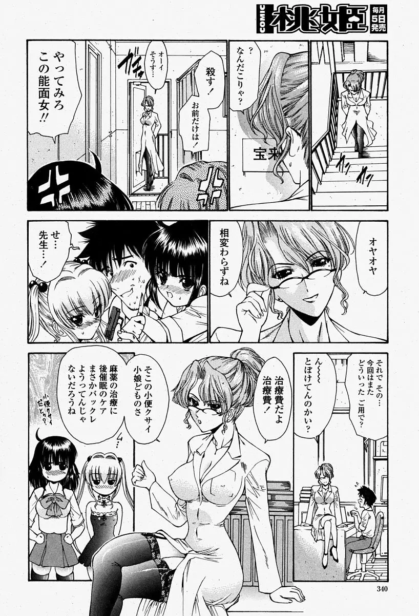 COMIC 桃姫 2004年08月号 Page.340